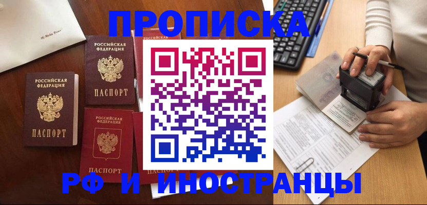 временная регистрация купить в Звенигово