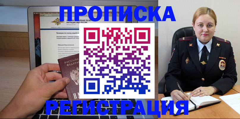 прописка ребенка в Звенигово