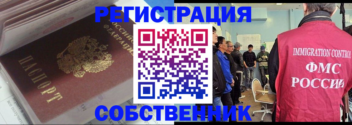 временная регистрация купить в Звенигово